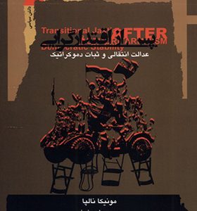 کتاب پس از اقتدارگرایی