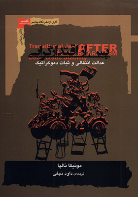 کتاب پس از اقتدارگرایی