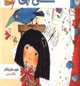 کتاب کلاغ آبی
