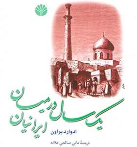 کتاب یک‏ سال‏ درمیان‏ ایرانیان