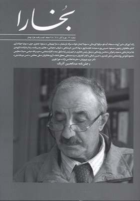 مجله بخارا 170 مهر‌ و آبان 1404