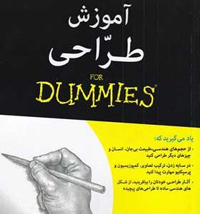 کتاب آموزش طراحی دامیز