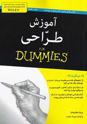 کتاب آموزش طراحی دامیز