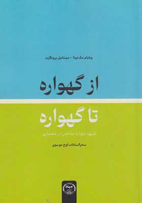 کتاب از گهواره تا گور