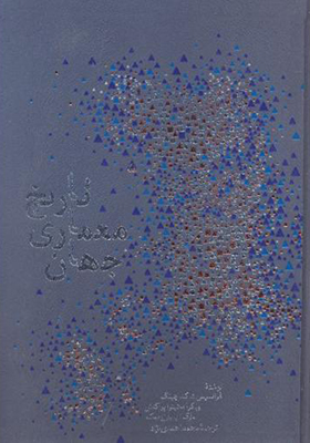 کتاب تاریخ معماری جهان