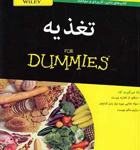 کتاب تغذیه دامیز