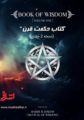 کتاب حکمت قرن نسخه اصلی