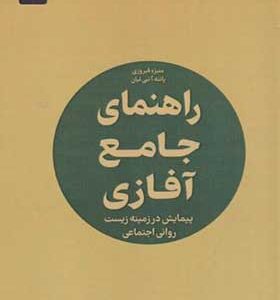 کتاب راهنمای جامع آفازی