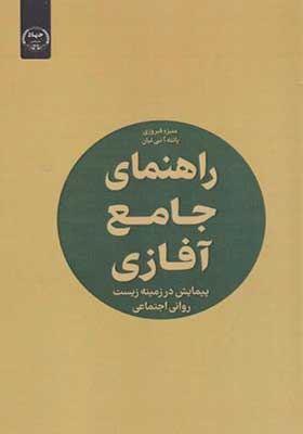 کتاب راهنمای جامع آفازی