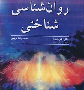 کتاب روان شناسی شناختی اثر مایکل آیزنک