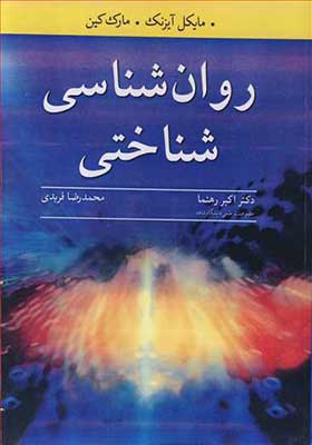 کتاب روان شناسی شناختی اثر مایکل آیزنک