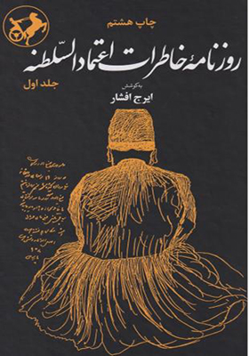 کتاب روزنامه خاطرات اعتماد السلطنه 2 جلدی