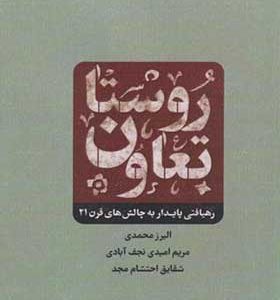کتاب روستا تعاون
