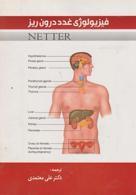 کتاب فیزیولوژی غدد درون ریز