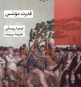 کتاب قدرت موسس