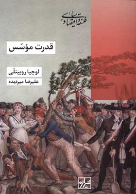 کتاب قدرت موسس