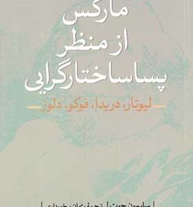 کتاب مارکس از منظر پساساختارگرایی