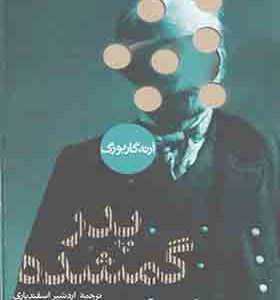 کتاب پدر گمشده