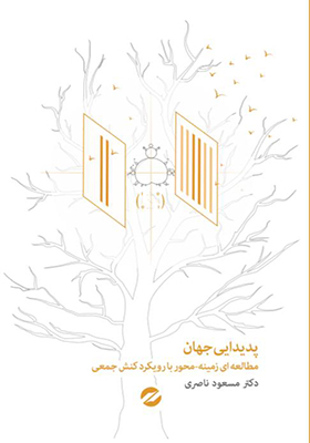 کتاب پدیدایی جهان