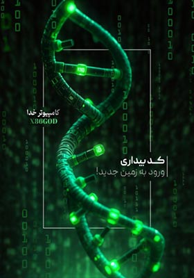 کتاب کد بیداری ورود به زمین جدید