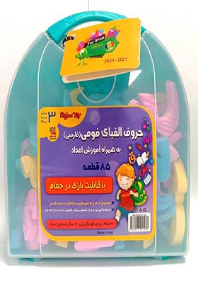 کتاب کیف حروف الفبای فومی فارسی