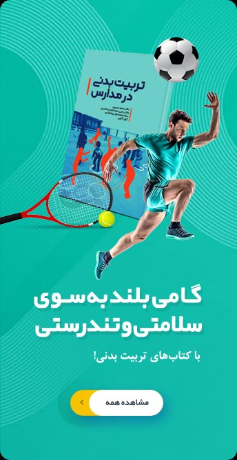 بنر-کتاب-های-ورزشی (2)