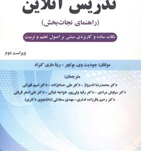 کتاب تدریس آنلاین راهنمای نجات بخش
