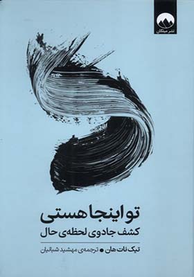 کتاب تو اینجا هستی