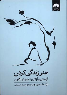 کتاب هنر زندگی کردن