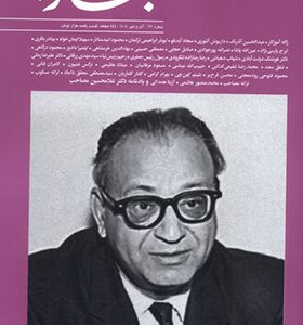 مجله بخارا 171 آذر ‌و دی 1404 