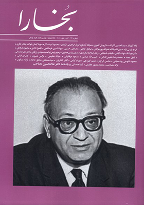 مجله بخارا 171 آذر ‌و دی 1404 
