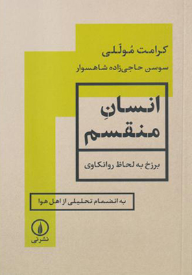 کتاب انسان منقسم