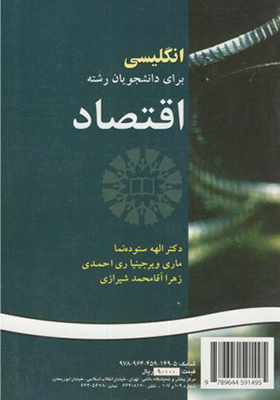 کتاب انگلیسی برای دانشجویان رشته اقتصاد