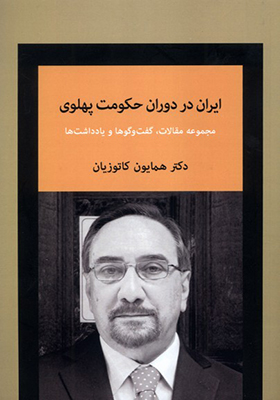 کتاب ایران در دوران حکومت پهلوی
