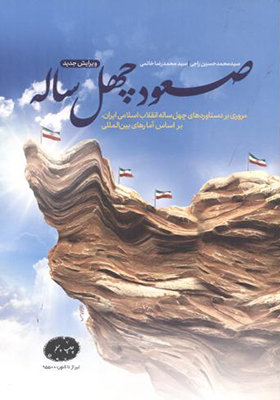 کتاب صعود چهل ساله