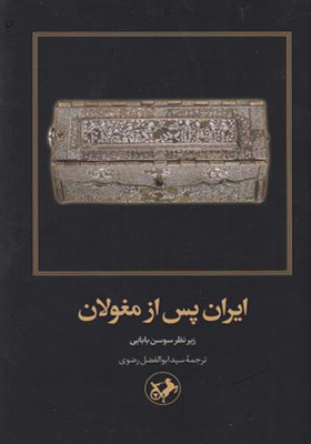 کتاب ایران پس از مغولان