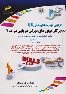 کتاب تعمیرکار موتورهای دیزلی دریایی درجه 2