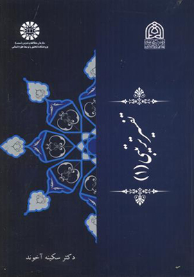 کتاب تفسیر تربیتی جلد 1