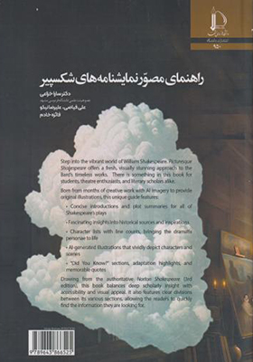 کتاب راهنمای مصور نمایشنامه های شکسپیر