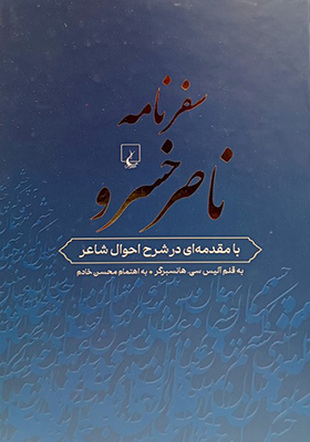 کتاب سفرنامه ناصرخسرو