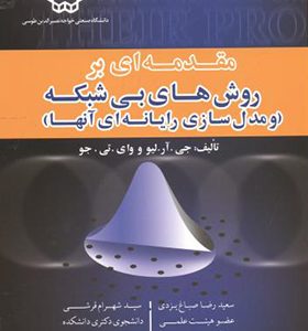 کتاب مقدمه ای بر روش های بی شبکه و مدل سازی رایانه ای آنها