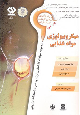 کتاب میکروبیولوژی مواد غذایی