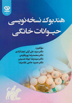 کتاب هندبوک نسخه نویسی حیوانات خانگی