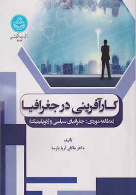 کتاب کارآفرینی در جغرافیا