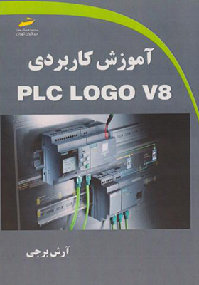 کتاب آموزش کاربردی PLC LOGO V8