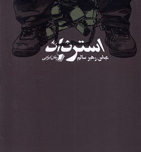 کتاب استرداد