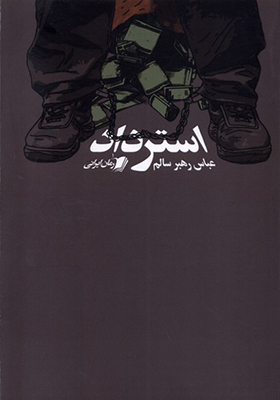 کتاب استرداد