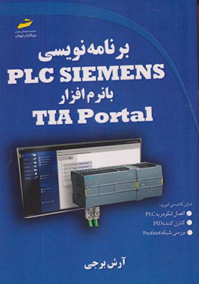 کتاب برنامه نویسی PLC SIEMENS با نرم افزار TIA Portal