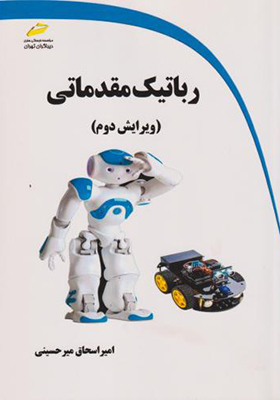 کتاب رباتیک مقدماتی