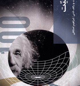 کتاب قدم اول نسبیت